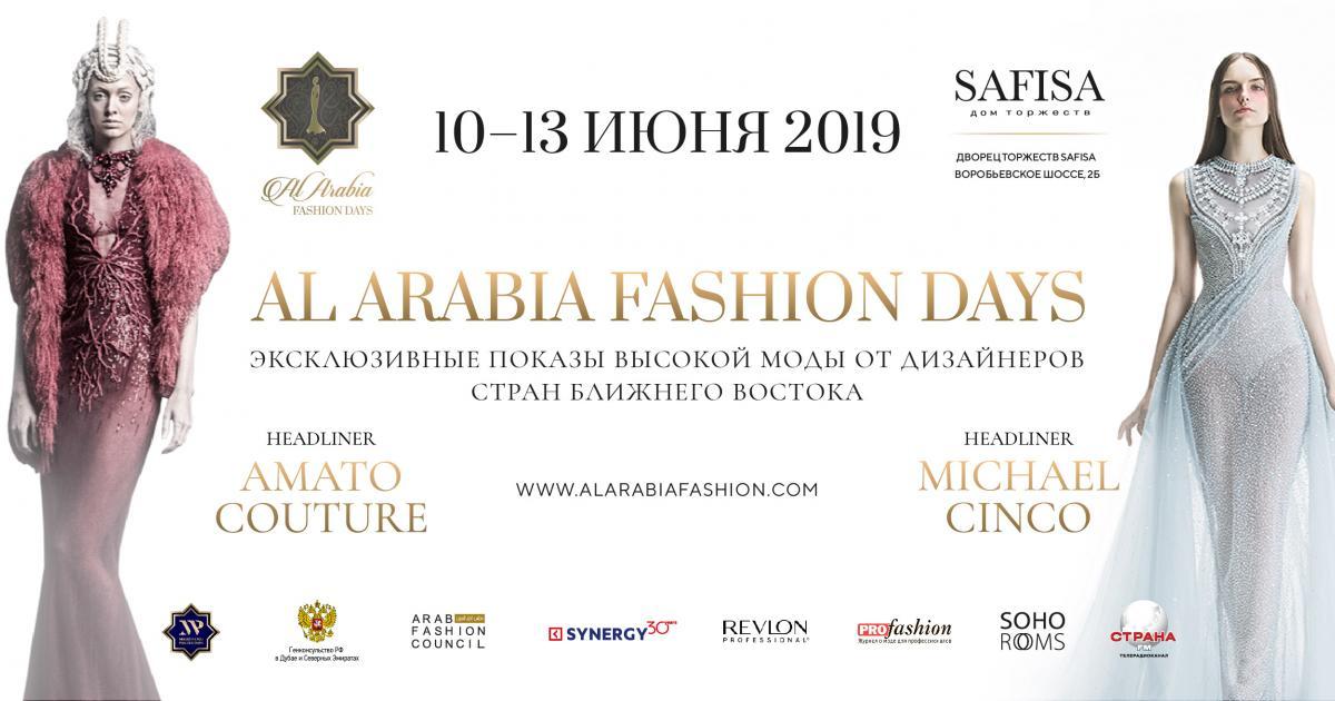 «Al Arabia Fashion Days» пройдёт в Москве с 10 по 13 июня