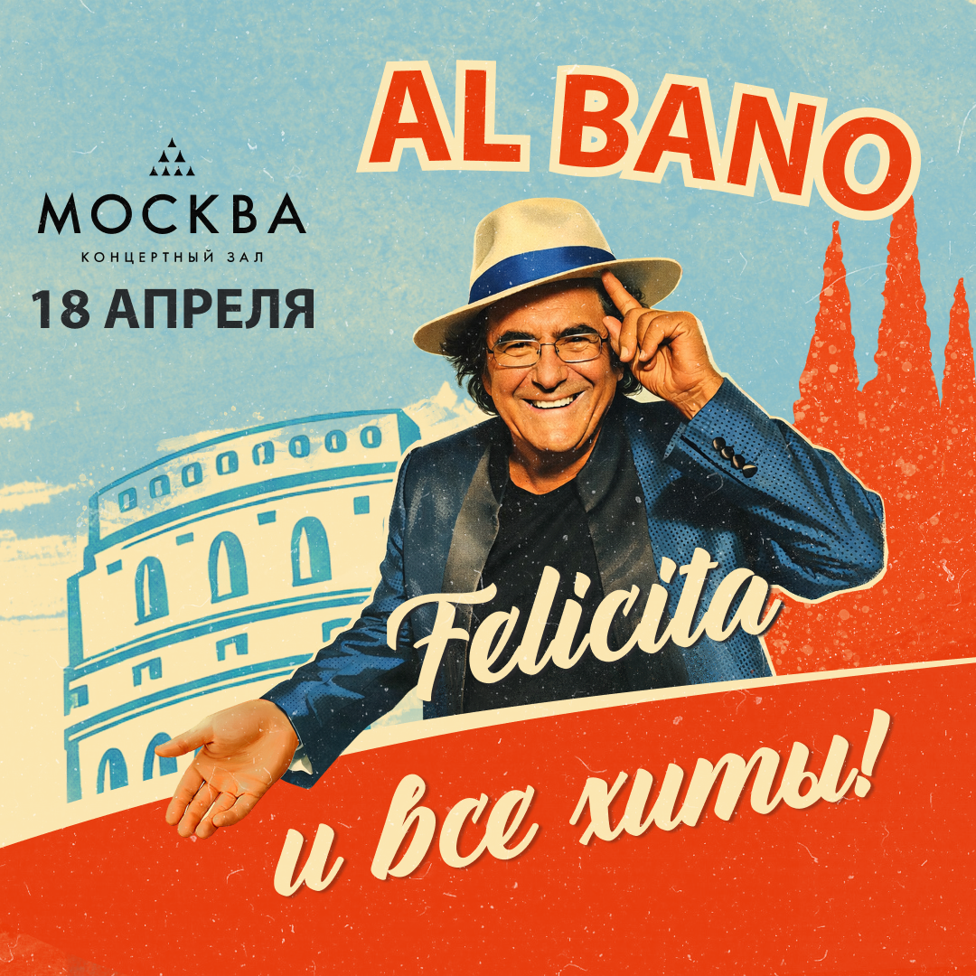 Felicità и другие хиты: легендарный Аль Бано выступит в трех российских городах 