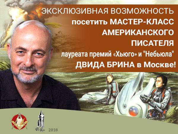 Американский писатель проведет в Москве мастер- класс