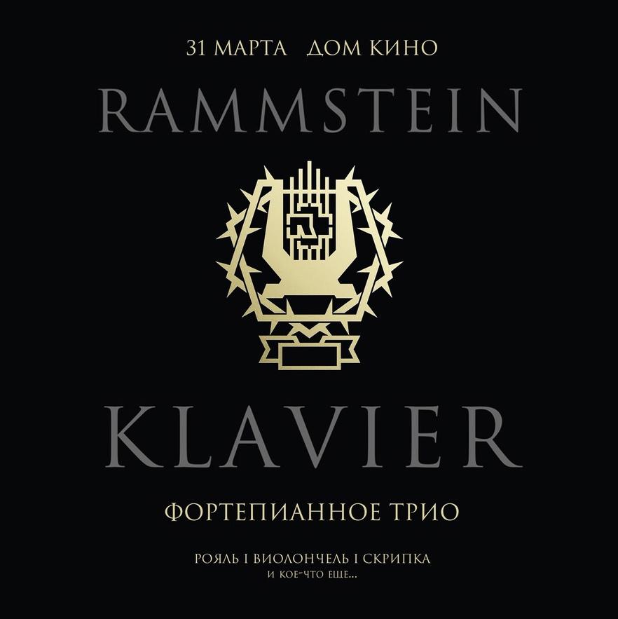 Фортепианное трио KLAVIER: «Хиты группы Rammstein!»