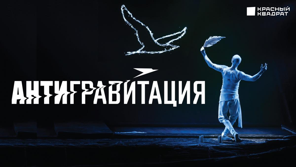 Театр Антигравитация обновил персональные социальные сети