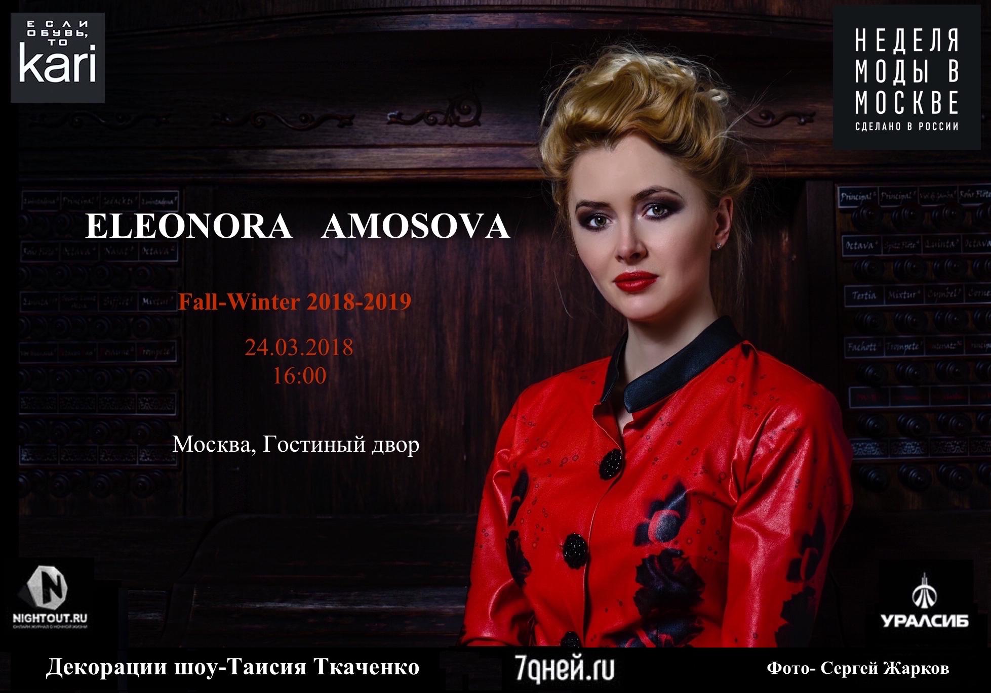 Показ новой коллекции бренда ELEONORA AMOSOVA