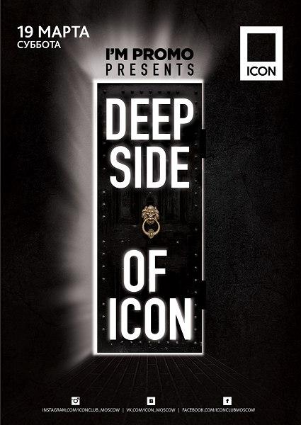 Серия вечеринок “Deep Side of ICON”