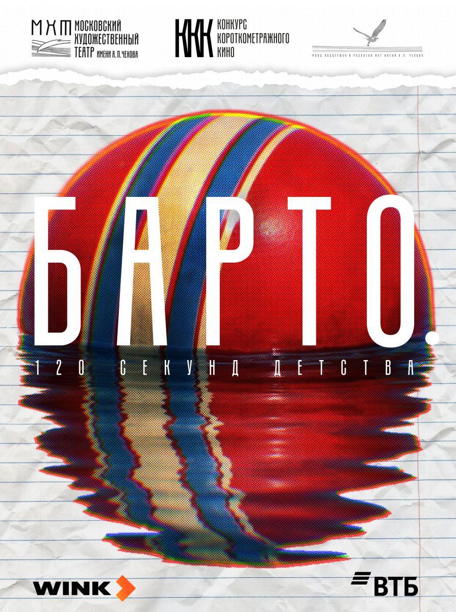 МХТ имени А.П. Чехова  объявляет о старте приема заявок на участие в Четвертом конкурсе короткометражного кино