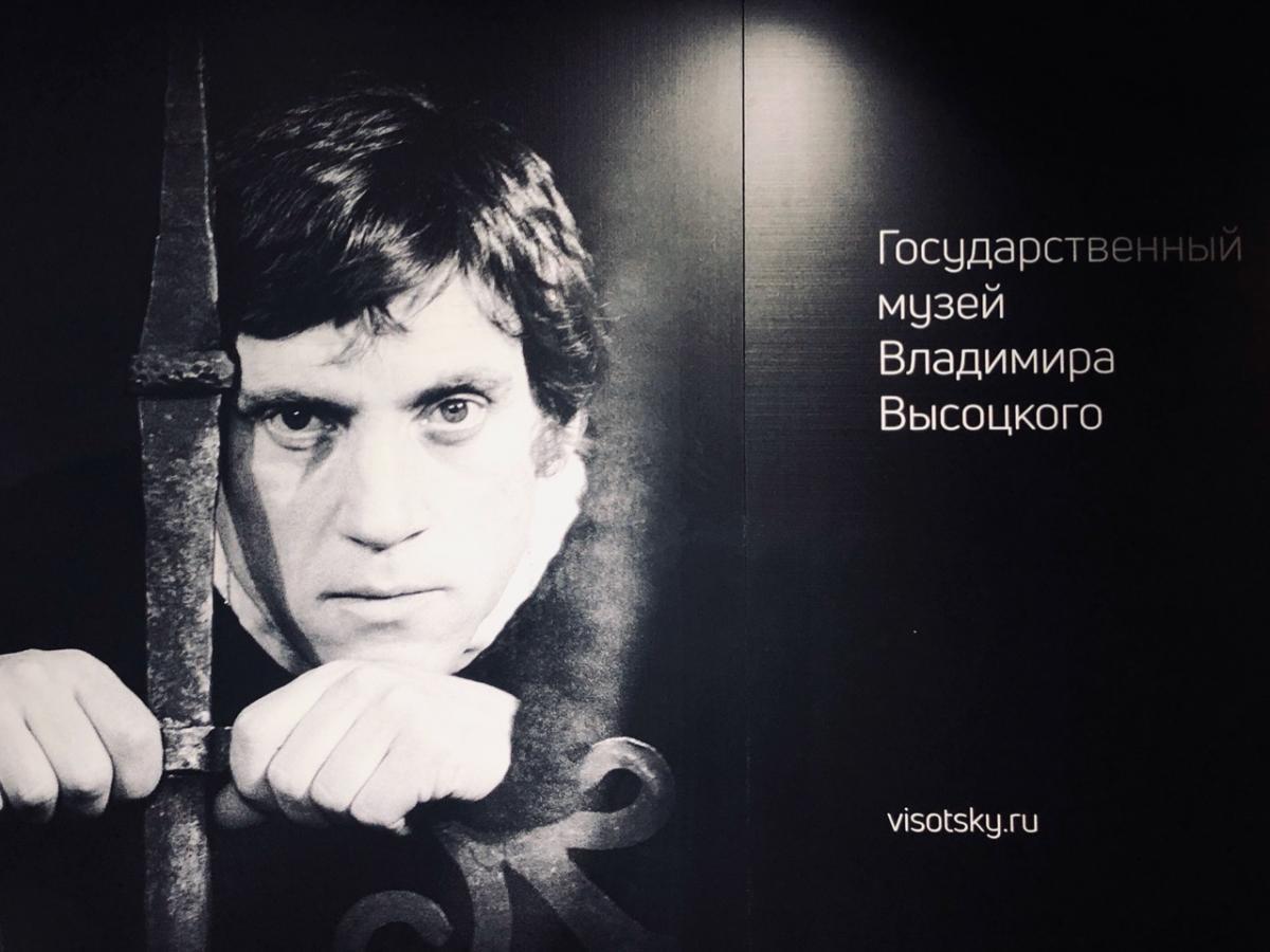 В Государственном музее Владимира Высоцкого пройдёт «День открытых дверей»