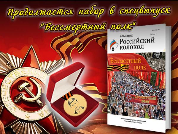 Писательская организация набирает материалы в спецвыпуск «Бессмертный полк»