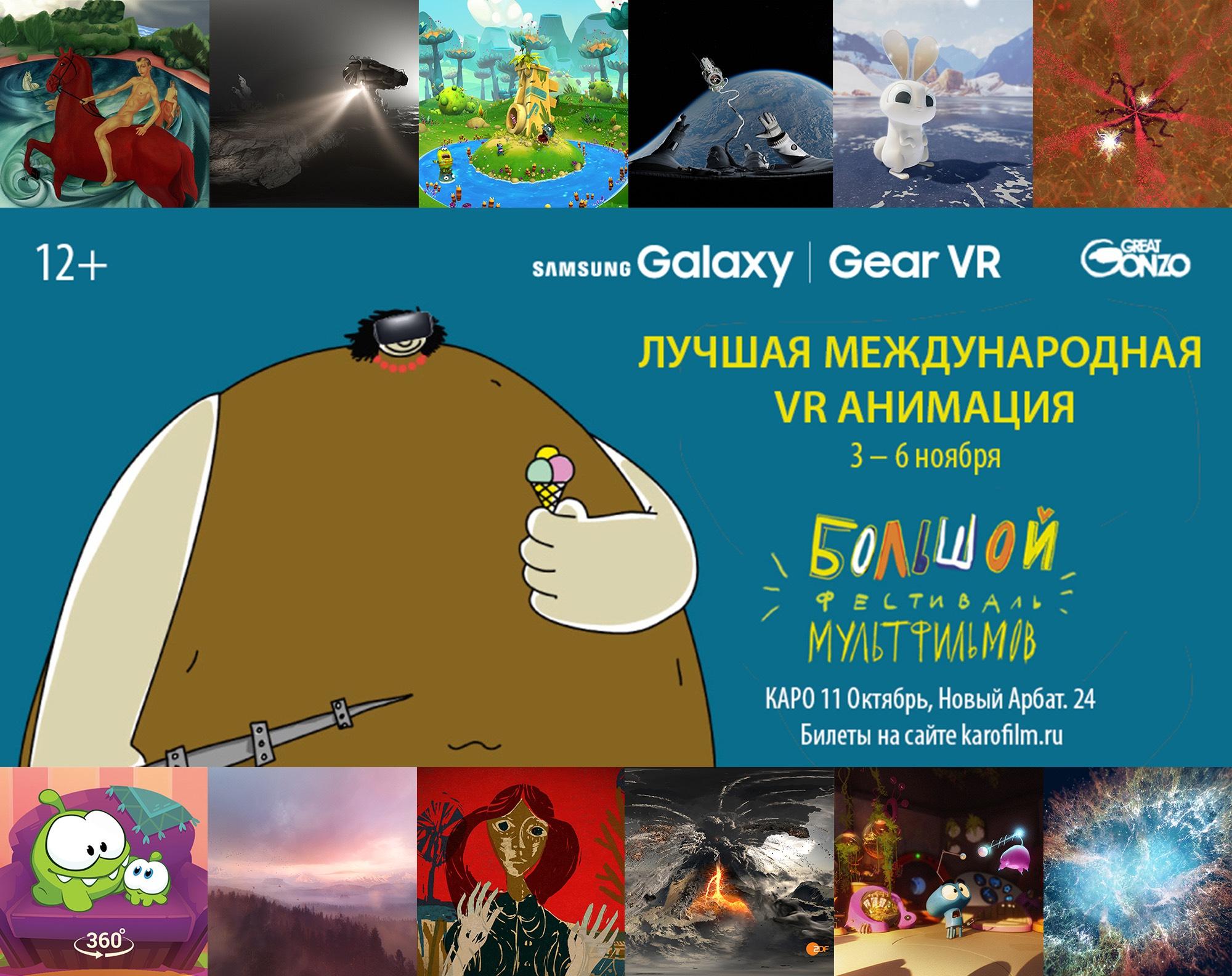  Большой фестиваль мультфильмов 2-6 ноября