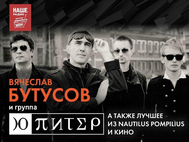 Вячеслав Бутусов и группа &quot;Ю-Питер&quot; 7 марта выступят в новом клубе Stereo Hall 