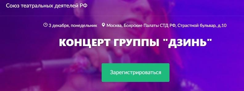 В Москве в рамках гастролей Театральной платформы «Ельцин Центра» пройдет концерт группы «Дзинь»
