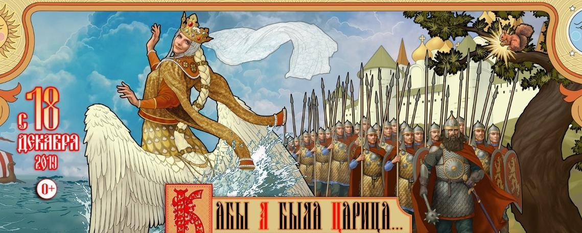«Кабы я была царица…» - новогоднее шоу в Большом Московском цирке на проспекте Вернадского