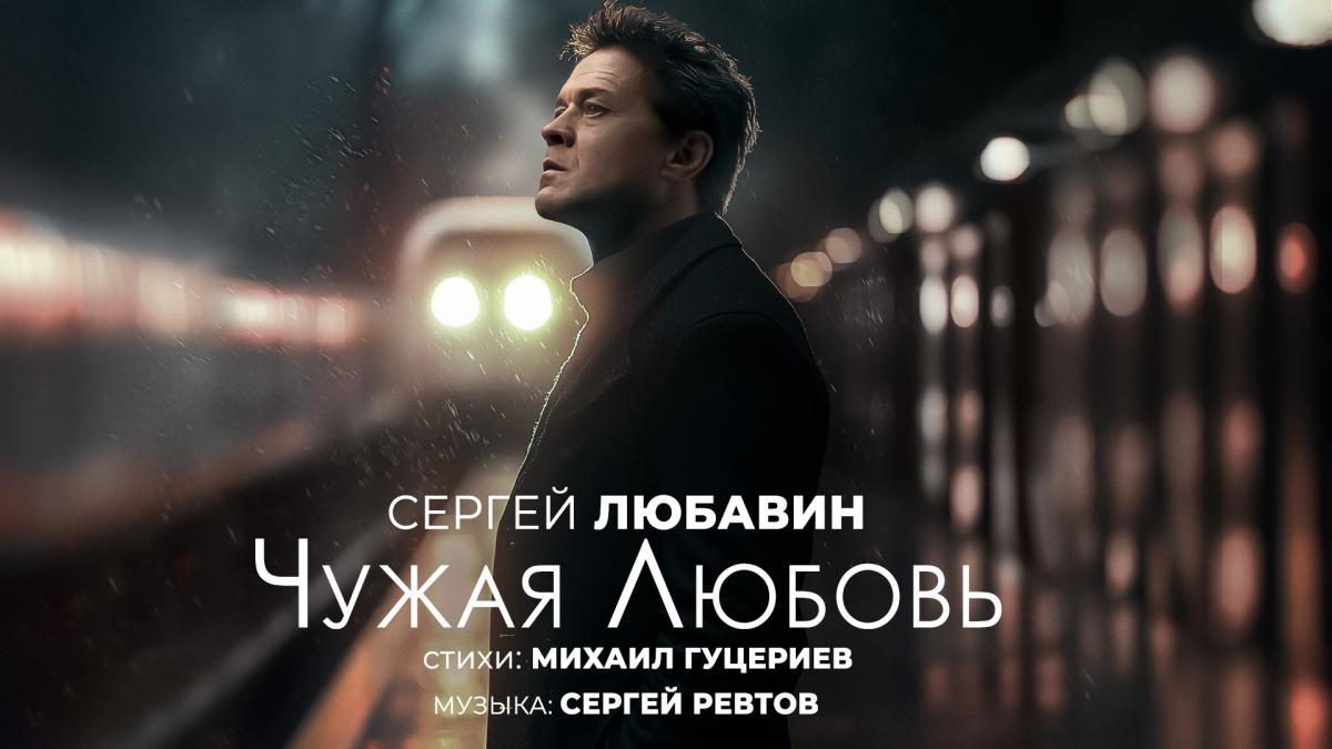 Второе дыхание любви в новой песне Сергея Любавина