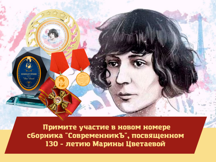 Литературный журнал объявил спецвыпуск к 130-летию Марины Цветаевой