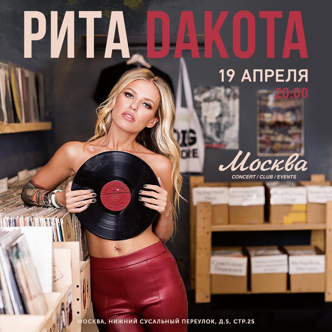 Рита DAKOTA в клубе «Москва»