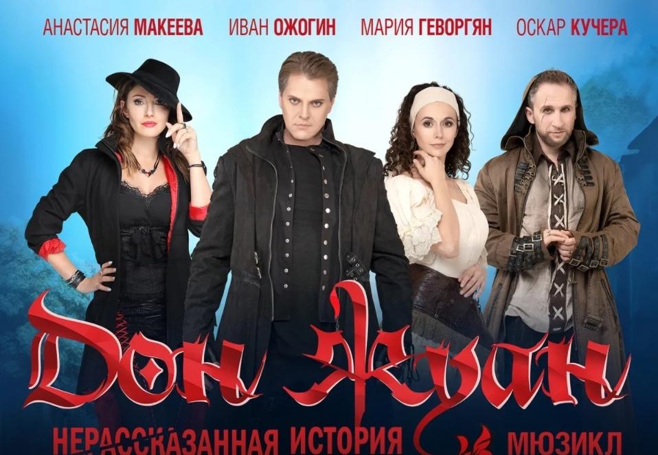 Мюзикл «Дон Жуан. Нерассказанная история» вновь увидят в Москве и Санкт-Петербурге
