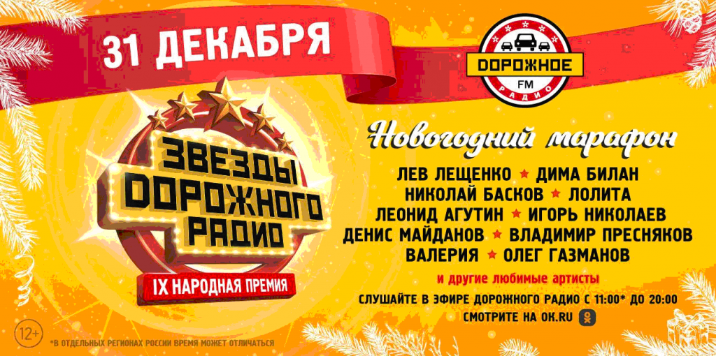 Реклама на радиостанции Дорожное радио в Перми