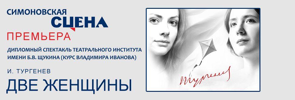 две женщины спектакль о чем. Смотреть фото две женщины спектакль о чем. Смотреть картинку две женщины спектакль о чем. Картинка про две женщины спектакль о чем. Фото две женщины спектакль о чем