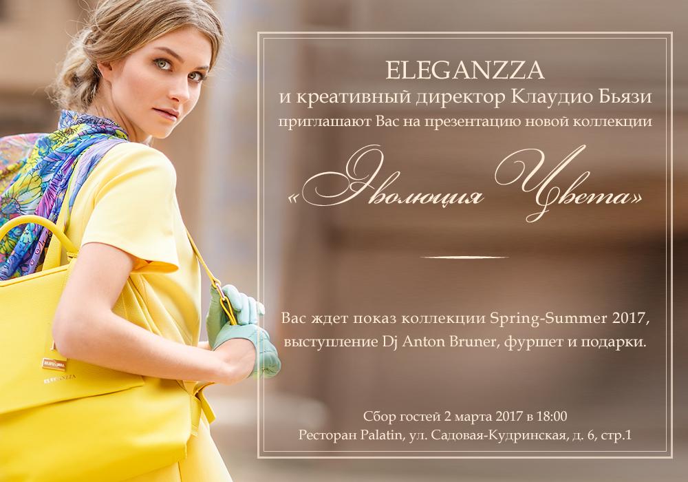 Модный Дом ELEGANZZA покажет новую коллекцию итальянских аксессуаров сезона Весна-Лето 2017 