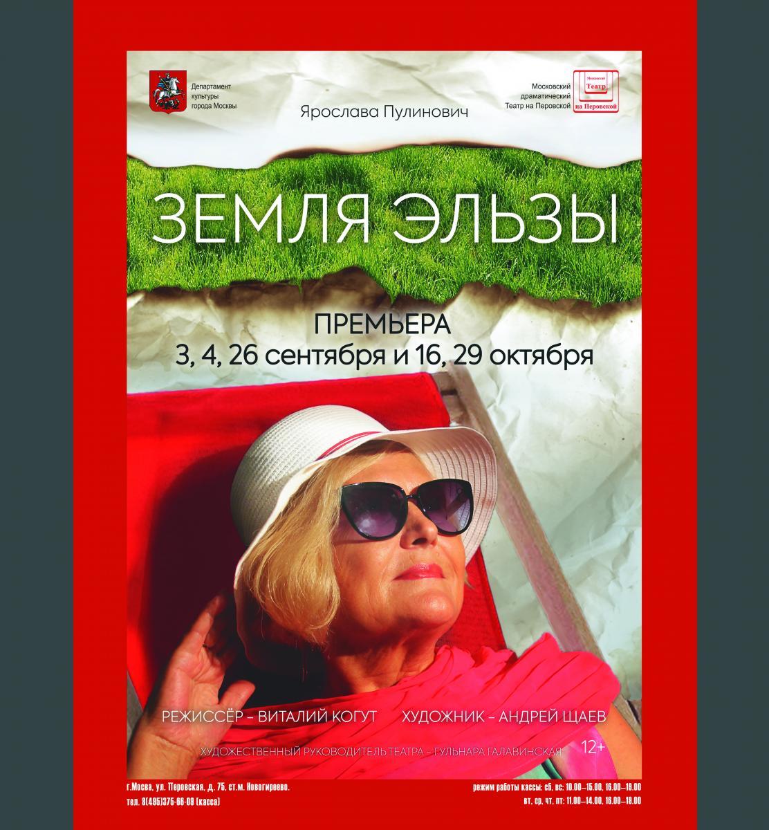 35-пятый юбилейный театральный сезон театр на Перовской откроет премьерой спектакля «Земля Эльзы»
