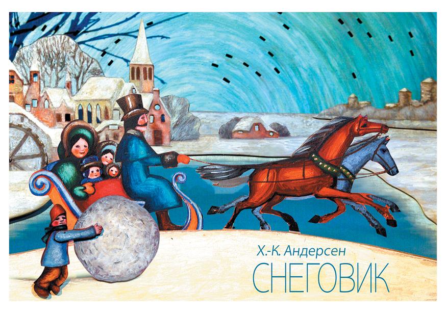 Новогодние открытки разлетятся по миру из Театра кукол Образцова