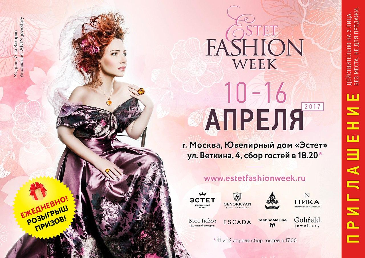 Estet Fashion Week пройдёт в Москве с 10 по 16 апреля