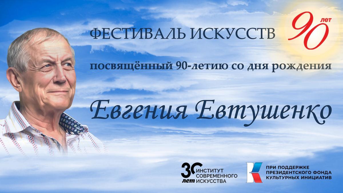 В Московском международном доме музыки пройдет традиционное вручение Премии Евгения Евтушенко «Поэт в России больше, чем поэт» 
