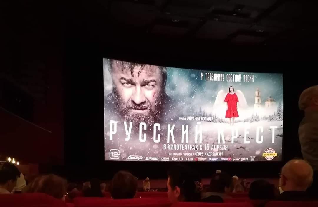 Премьера кинокартины «Русский крест»