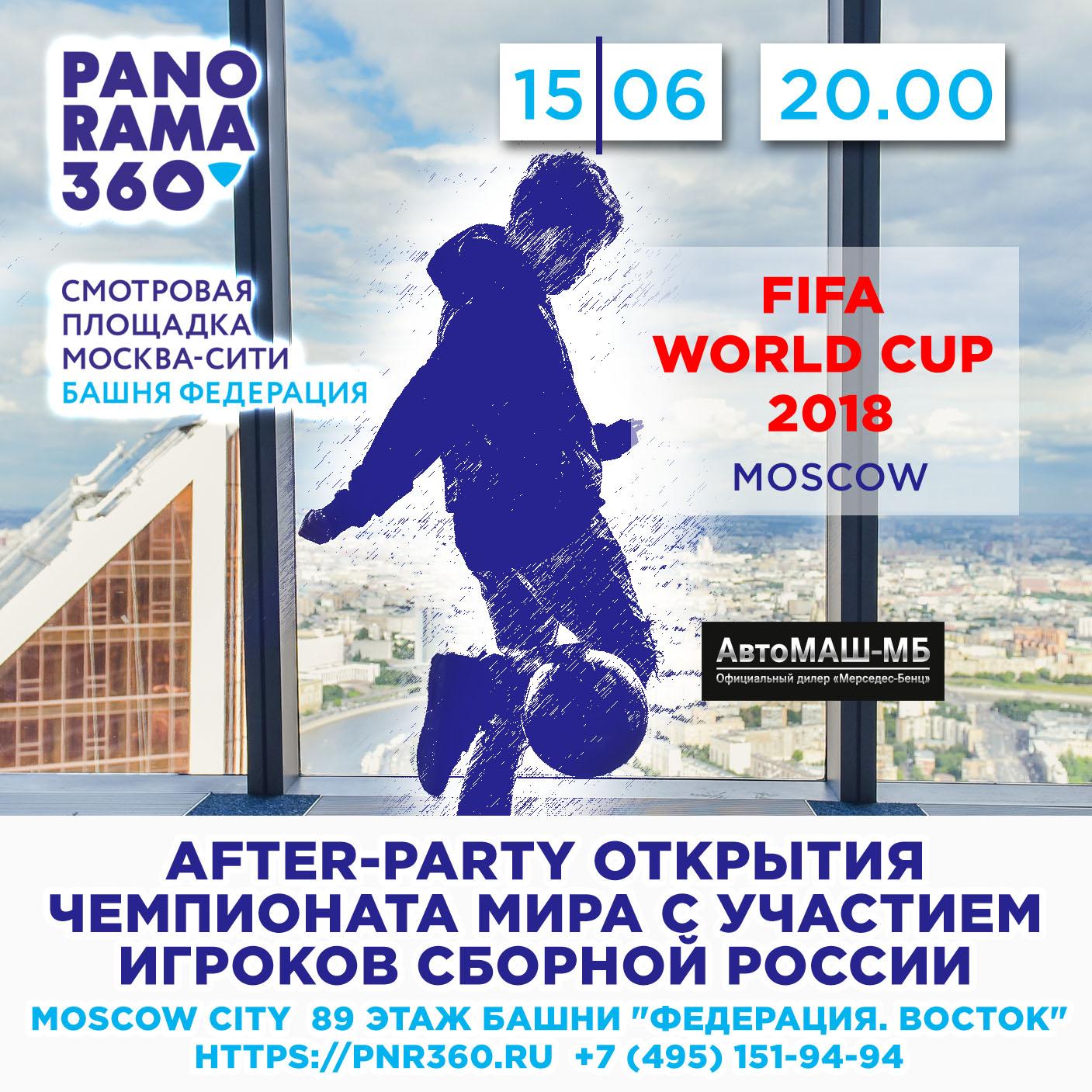 Сборная России на высоте: after-party открытия Чемпионата мира-2018 на самой высокой смотровой площадке Европы