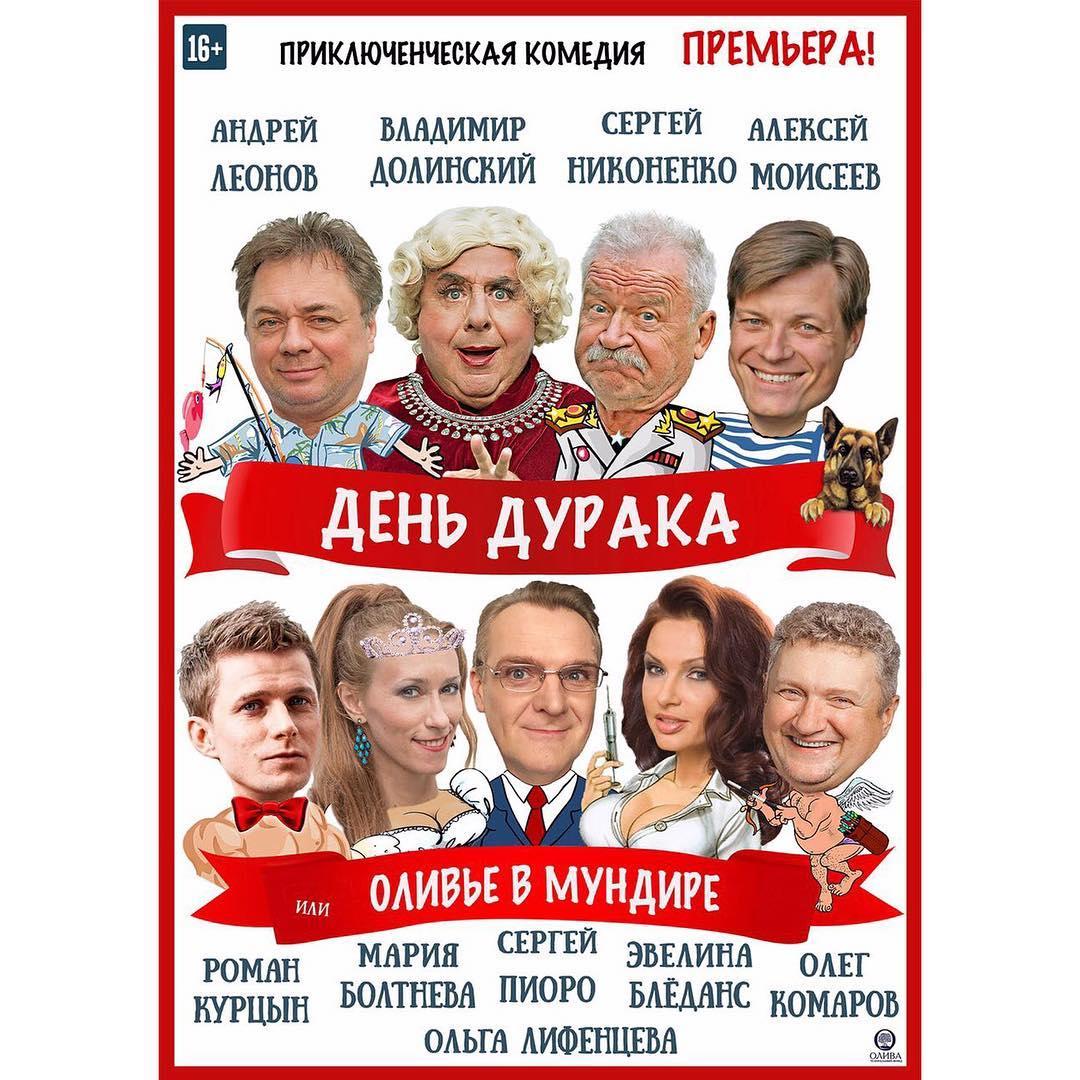 «День дурака»