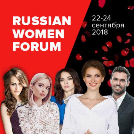  Быть женщиной – значит вдохновлять. Russian Women Forum 