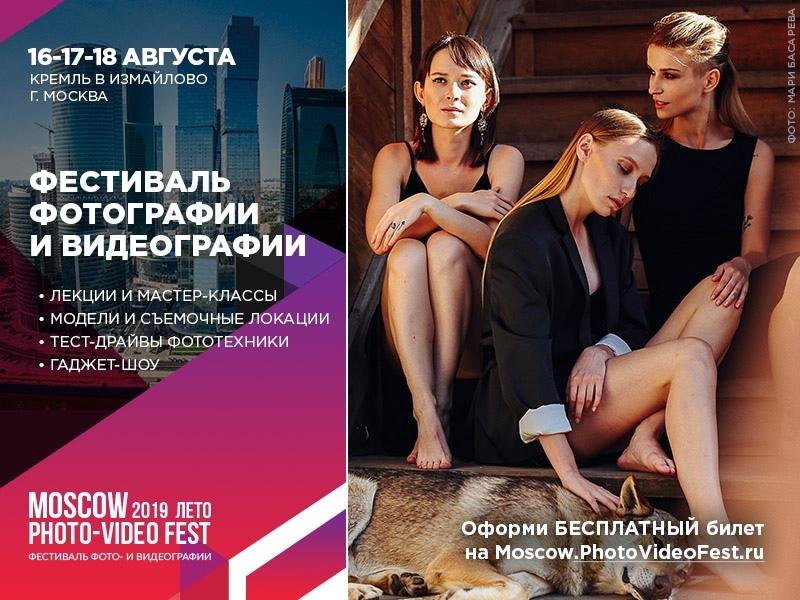 MoscowPhotoVideoFest 2019  