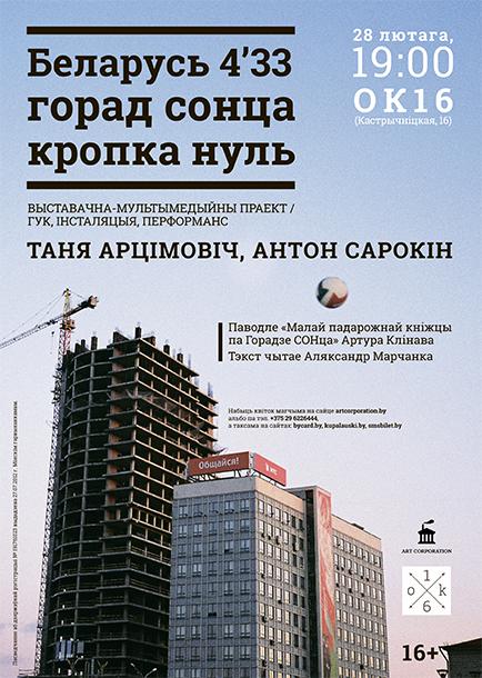 В Минске показали «травмированных советским проектом»