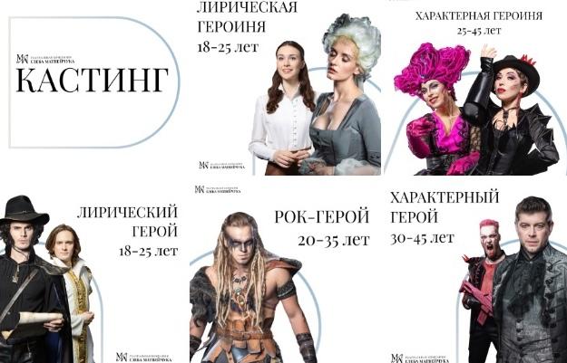 Театральная компания Глеба Матвейчука объявляет кастинг артистов