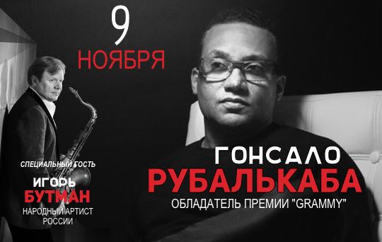 Пианист и композитор Гонсало Рубалькаба выступит в Москве