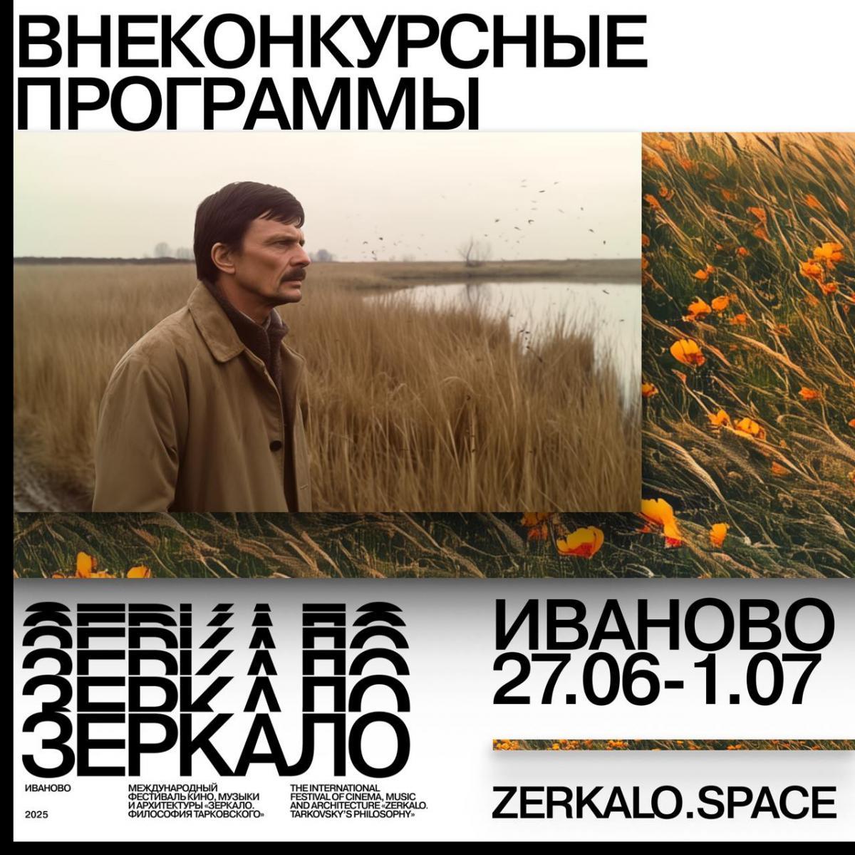 XIX международный фестиваль «Зеркало». Полная программа мероприятий 