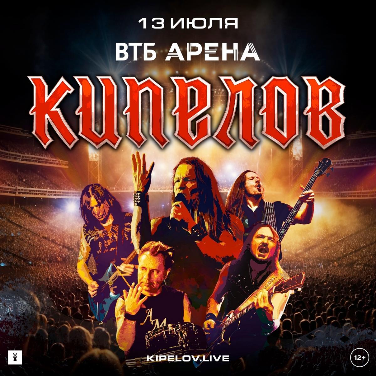 «Беспечный ангел» высокопарного хеви-метала: в Москве пройдёт крупнейший концерт за всю историю группы «КИПЕЛОВ»