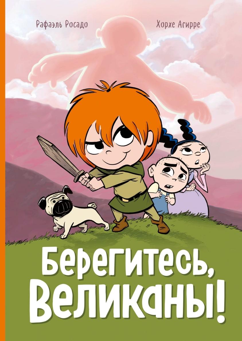 Внеклассное чтение. 5 детских книжных новинок на любой вкус