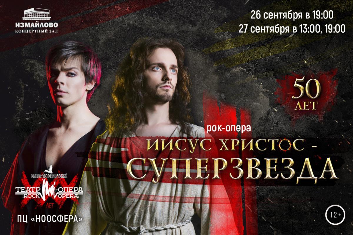 «Иисус Христос — суперзвезда»: в Москве пройдут показы величайшей рок-оперы в исполнении петербургских артистов. 