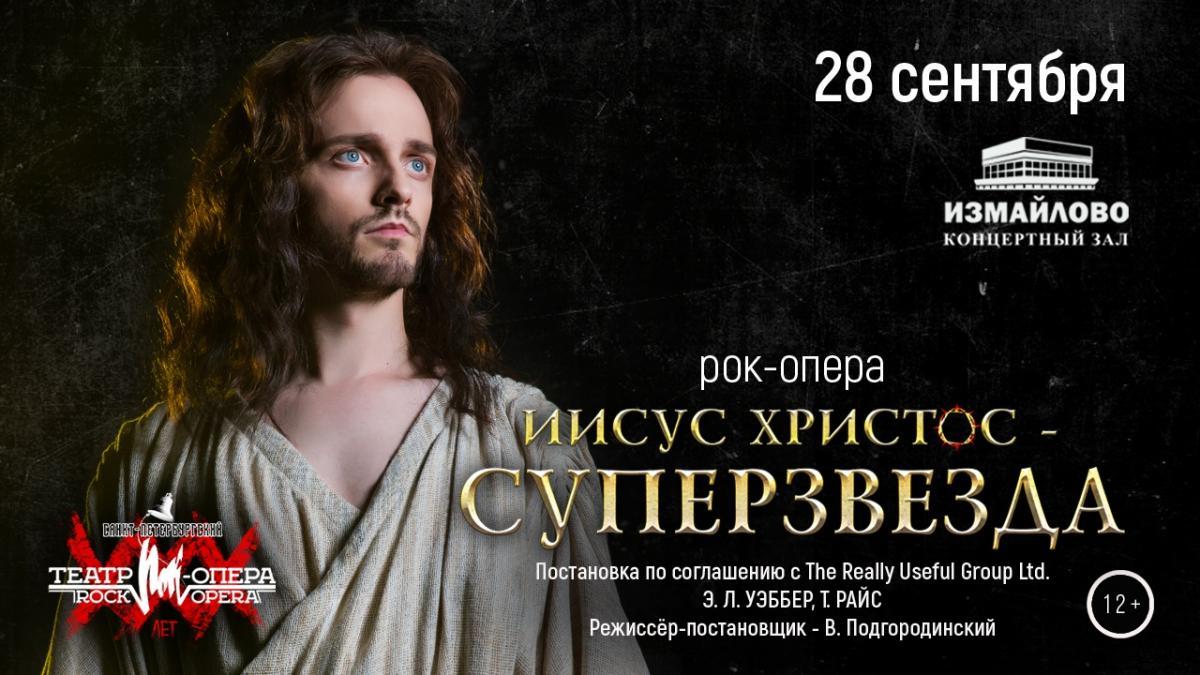 Мюзиклу «Иисус Христос — суперзвезда» исполняется 30 лет