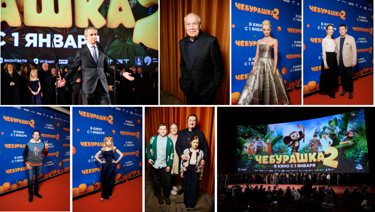 В Москве состоялась премьера семейного блокбастера «ЧЕБУРАШКА 2»