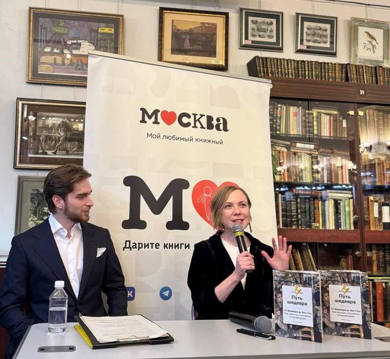  Презентация книги «Путь шедевра. От Вермеера до Ван Гога. Как картины становятся звездами»