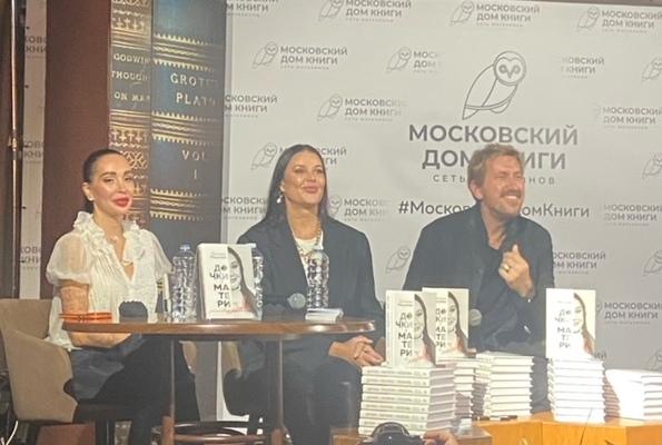 Презентация книги Евгении Мацневой «Дочки+матери=Любовь»