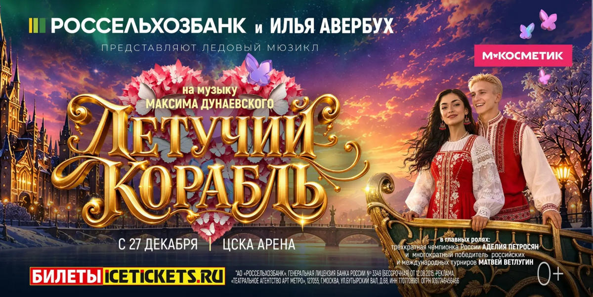 Илья Авербух выпустит новогодний “Летучий корабль” 