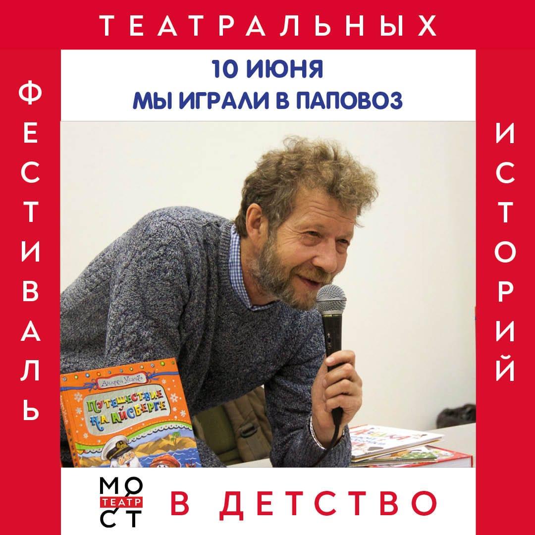 Фестиваль театральных историй «Мост в детство»