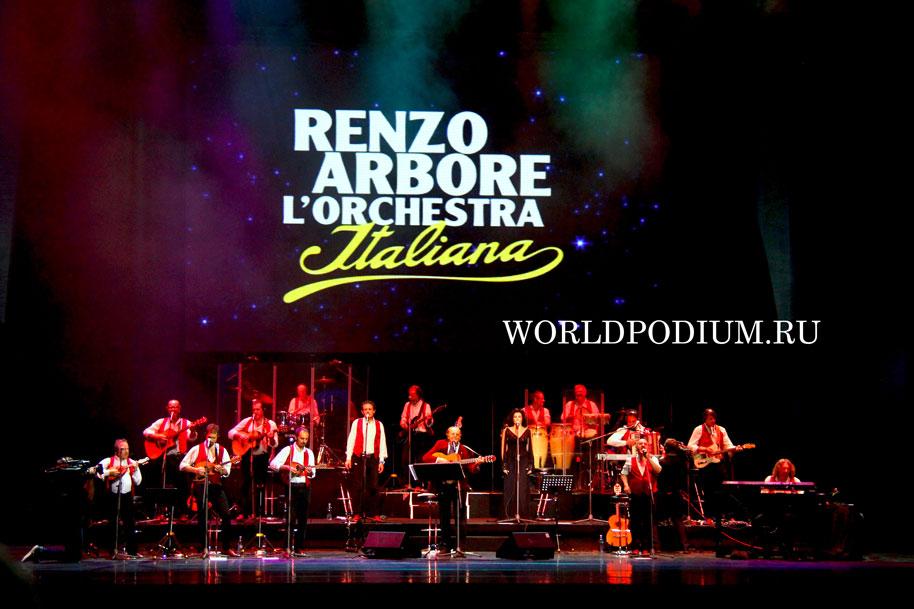 Концерт итальянского оркестра Ренцо Арборе