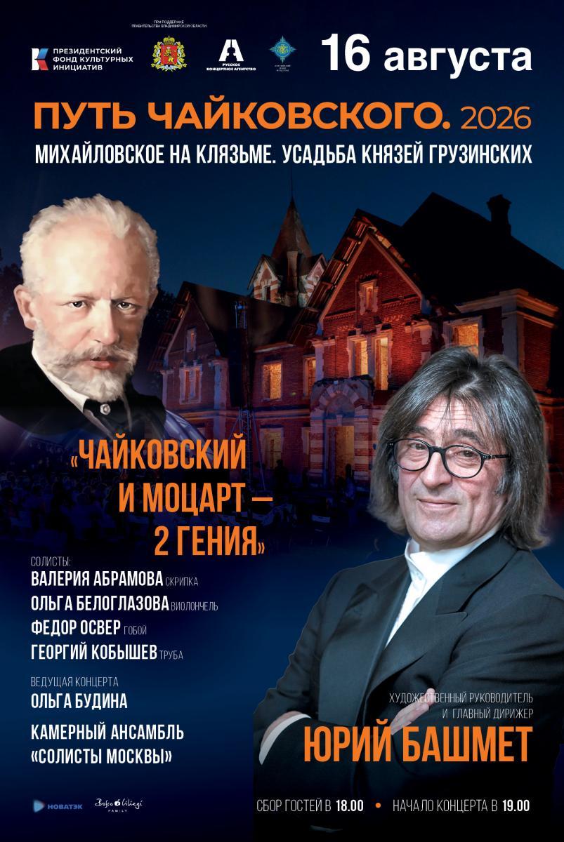 «Путь Чайковского». Михайловское на Клязьме. Усадьба князей Грузинских