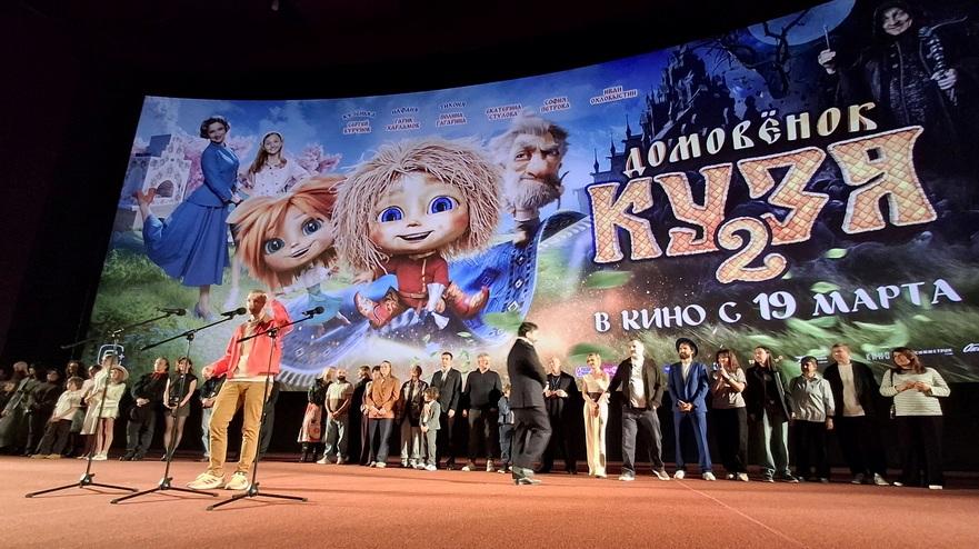 «Домовенок Кузя 2»