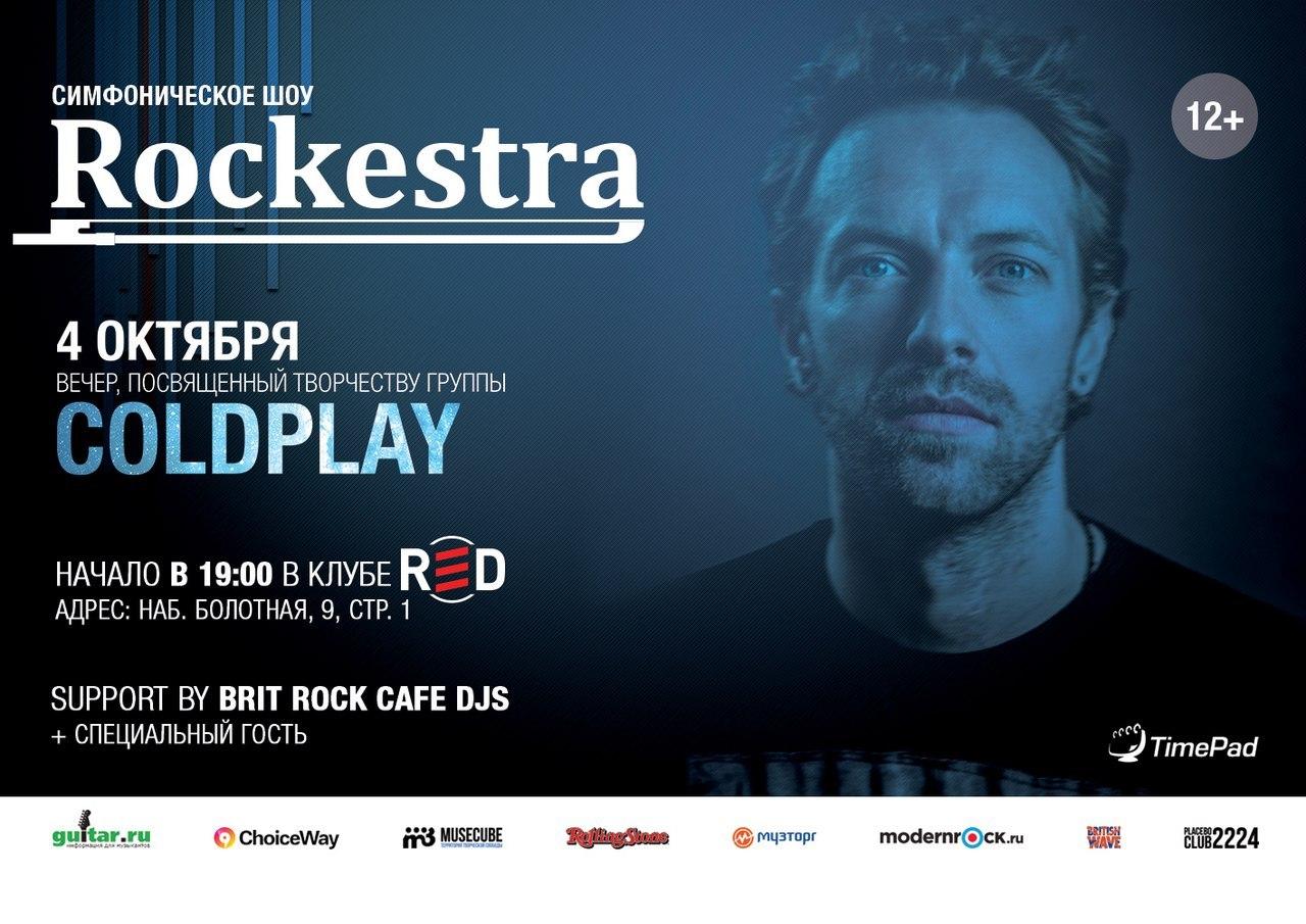 Rockestra представит новейшие интерпретации рок-гимнов британской группы Coldplay