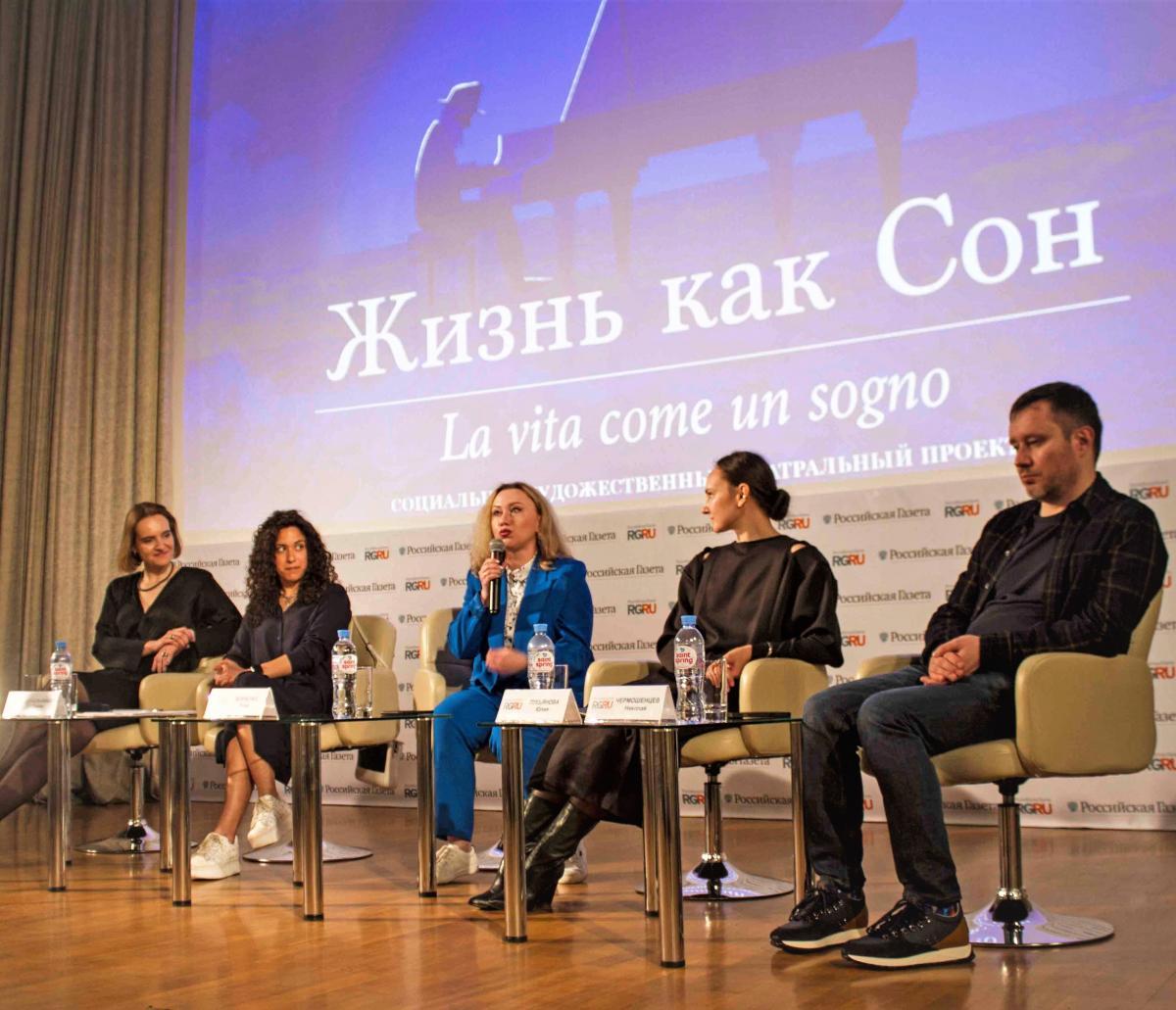«Жизнь как сон»: пресс-конференция в «Российской газете»