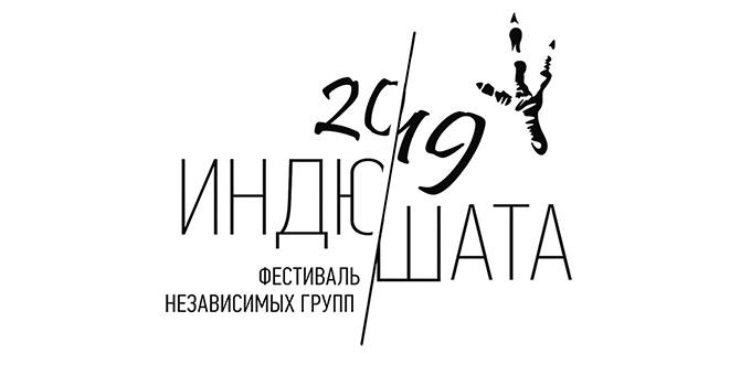 «Индюшата 2019» объявили имена финалистов