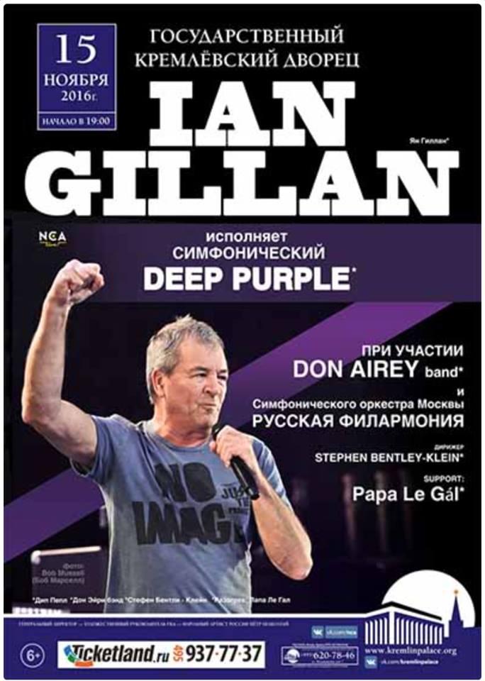 Концерт «Ian Gillan поет Deep Purple» в Кремле! 